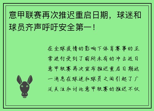 意甲联赛再次推迟重启日期，球迷和球员齐声呼吁安全第一！