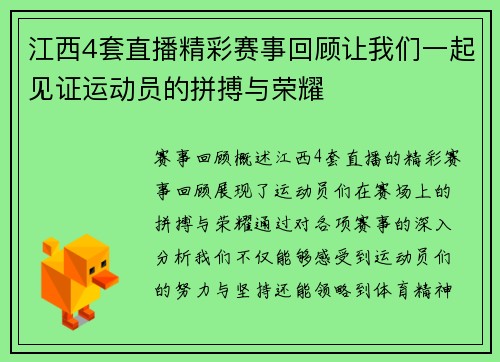 江西4套直播精彩赛事回顾让我们一起见证运动员的拼搏与荣耀