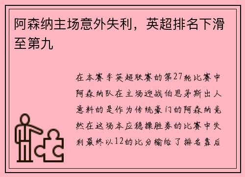 阿森纳主场意外失利，英超排名下滑至第九