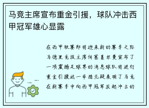 马竞主席宣布重金引援，球队冲击西甲冠军雄心显露