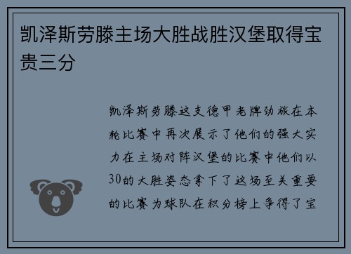 凯泽斯劳滕主场大胜战胜汉堡取得宝贵三分