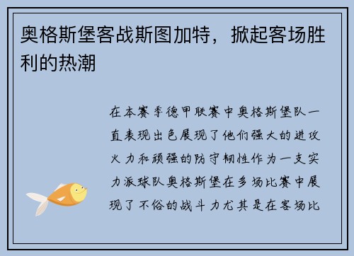 奥格斯堡客战斯图加特，掀起客场胜利的热潮
