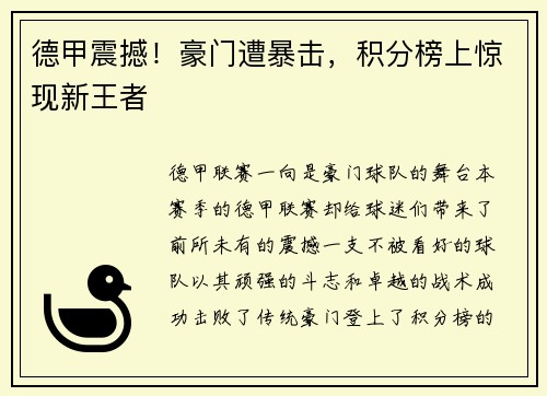 德甲震撼！豪门遭暴击，积分榜上惊现新王者