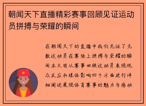 朝闻天下直播精彩赛事回顾见证运动员拼搏与荣耀的瞬间